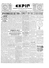 Σκριπ 15/05/1903 