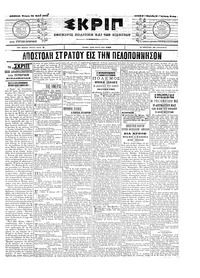 Σκριπ 28/05/1903 