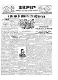 Σκριπ 29/05/1903 