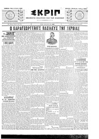 Σκριπ 03/06/1903 