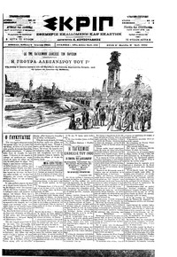 Σκριπ 08/04/1900 