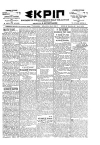 Σκριπ 14/04/1900 