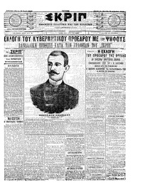 Σκριπ 19/06/1903 