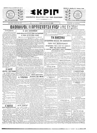 Σκριπ 20/06/1903 