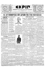 Σκριπ 21/06/1903 