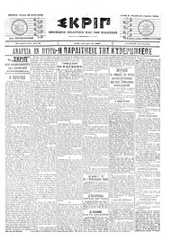 Σκριπ 25/06/1903 