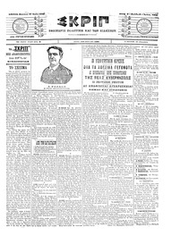 Σκριπ 27/06/1903 