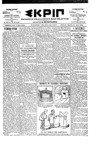 Σκριπ 02/05/1900 