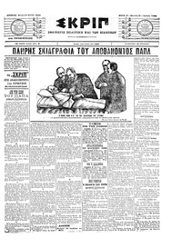 Σκριπ 09/07/1903 