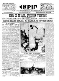 Σκριπ 27/09/1911 