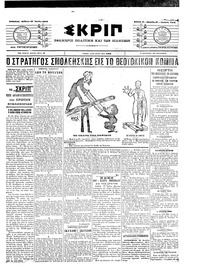 Σκριπ 12/07/1903 