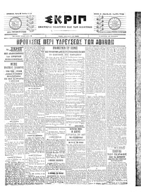 Σκριπ 15/07/1903 