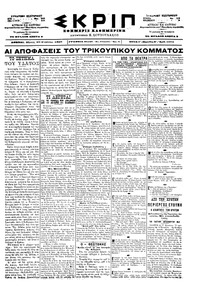Σκριπ 20/08/1898 