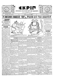 Σκριπ 16/07/1903 