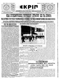 Σκριπ 01/10/1911 
