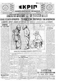 Σκριπ 02/10/1911 