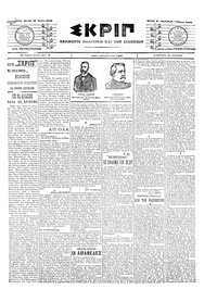 Σκριπ 21/07/1903 