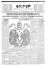 Σκριπ 25/07/1903 