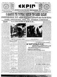 Σκριπ 07/10/1911 