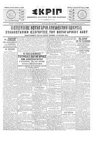 Σκριπ 26/07/1903 