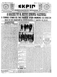 Σκριπ 08/10/1911 