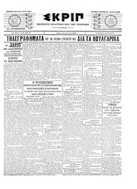 Σκριπ 29/07/1903 