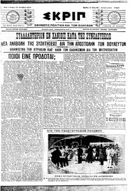 Σκριπ 12/10/1911 