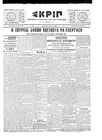 Σκριπ 02/08/1903 