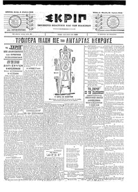 Σκριπ 04/08/1903 