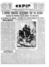 Σκριπ 15/10/1911 