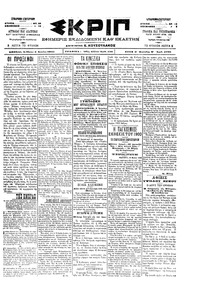 Σκριπ 03/06/1900 