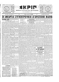 Σκριπ 06/08/1903 