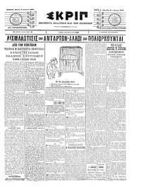 Σκριπ 07/08/1903 