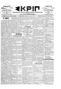 Σκριπ 05/06/1900 