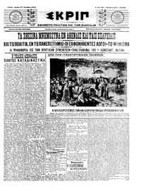 Σκριπ 17/10/1911 