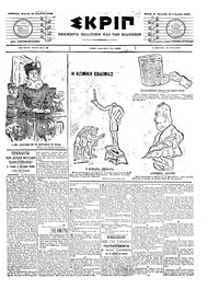 Σκριπ 10/08/1903 