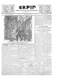 Σκριπ 11/08/1903 