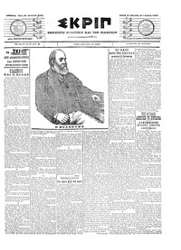 Σκριπ 12/08/1903 