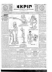 Σκριπ 17/08/1903 