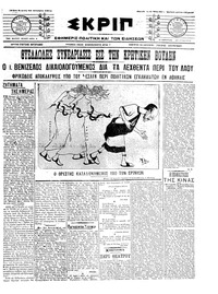 Σκριπ 23/10/1911 