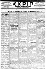 Σκριπ 25/09/1898 