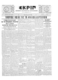 Σκριπ 20/08/1903 