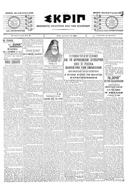 Σκριπ 21/08/1903 