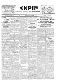 Σκριπ 22/08/1903 