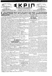 Σκριπ 27/09/1898 