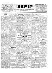 Σκριπ 25/08/1903 