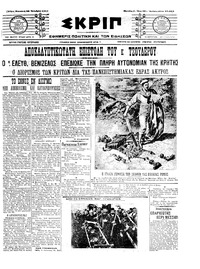 Σκριπ 28/10/1911 