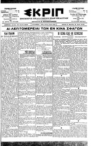 Σκριπ 26/06/1900 