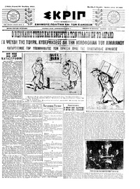 Σκριπ 30/10/1911 