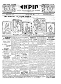 Σκριπ 31/08/1903 